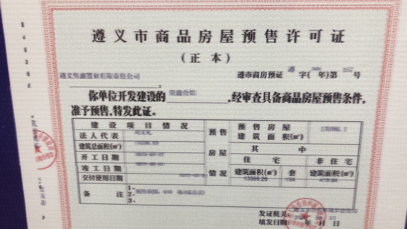 楼盘证照