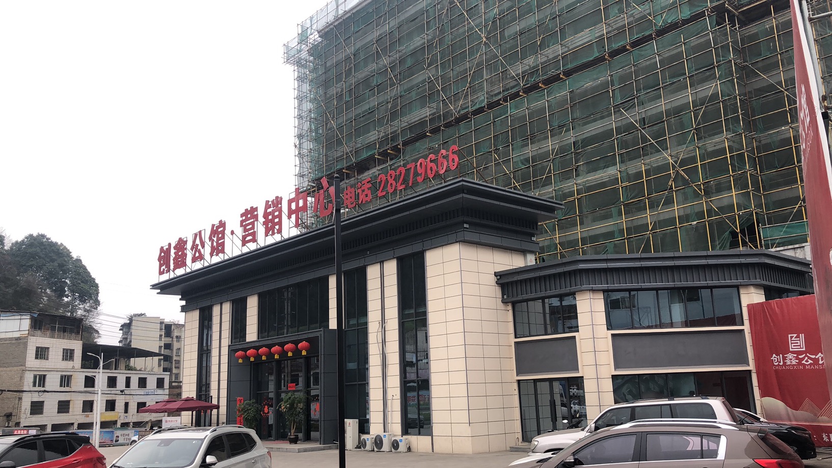售楼处