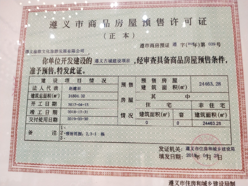 楼盘证照