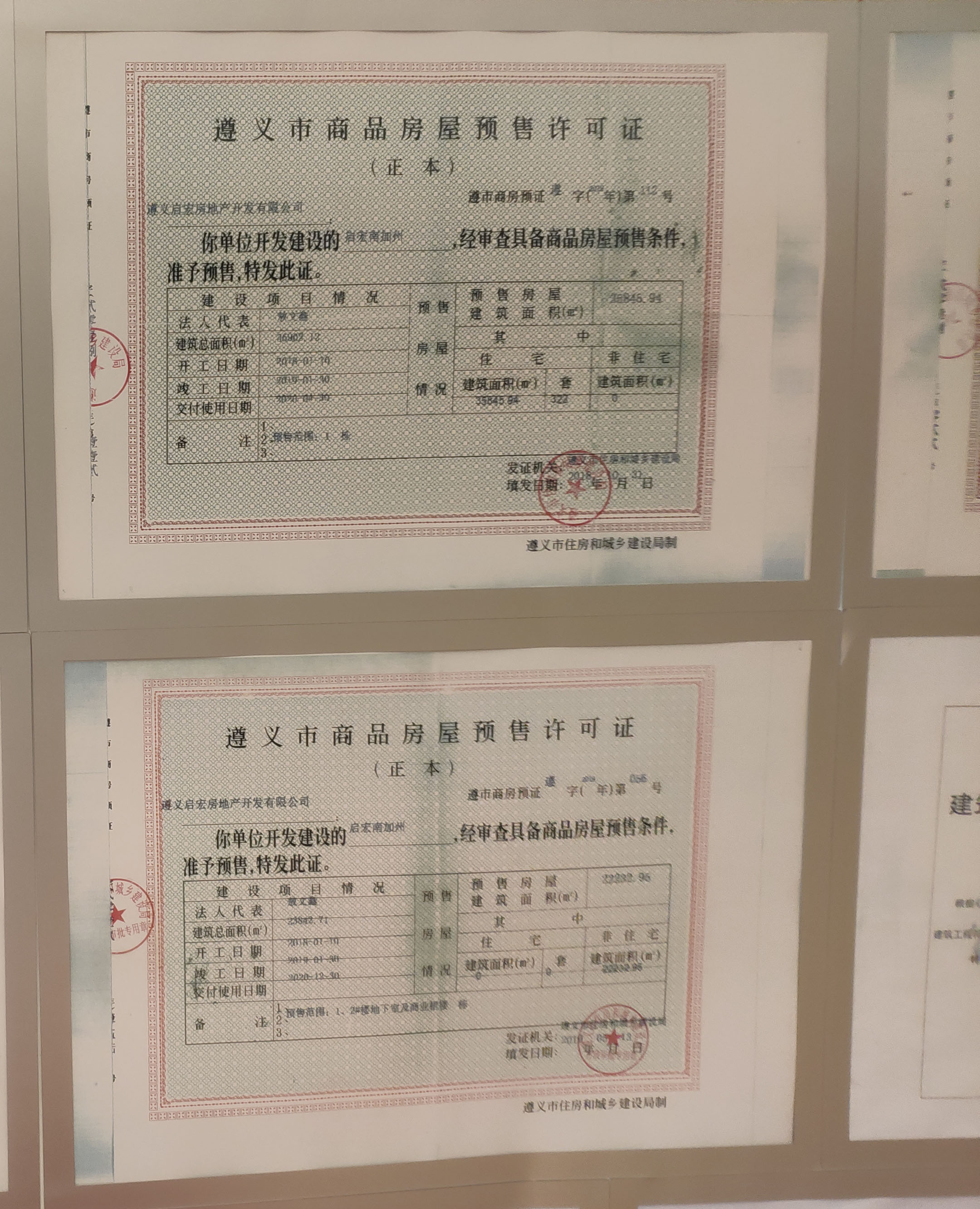 楼盘证照