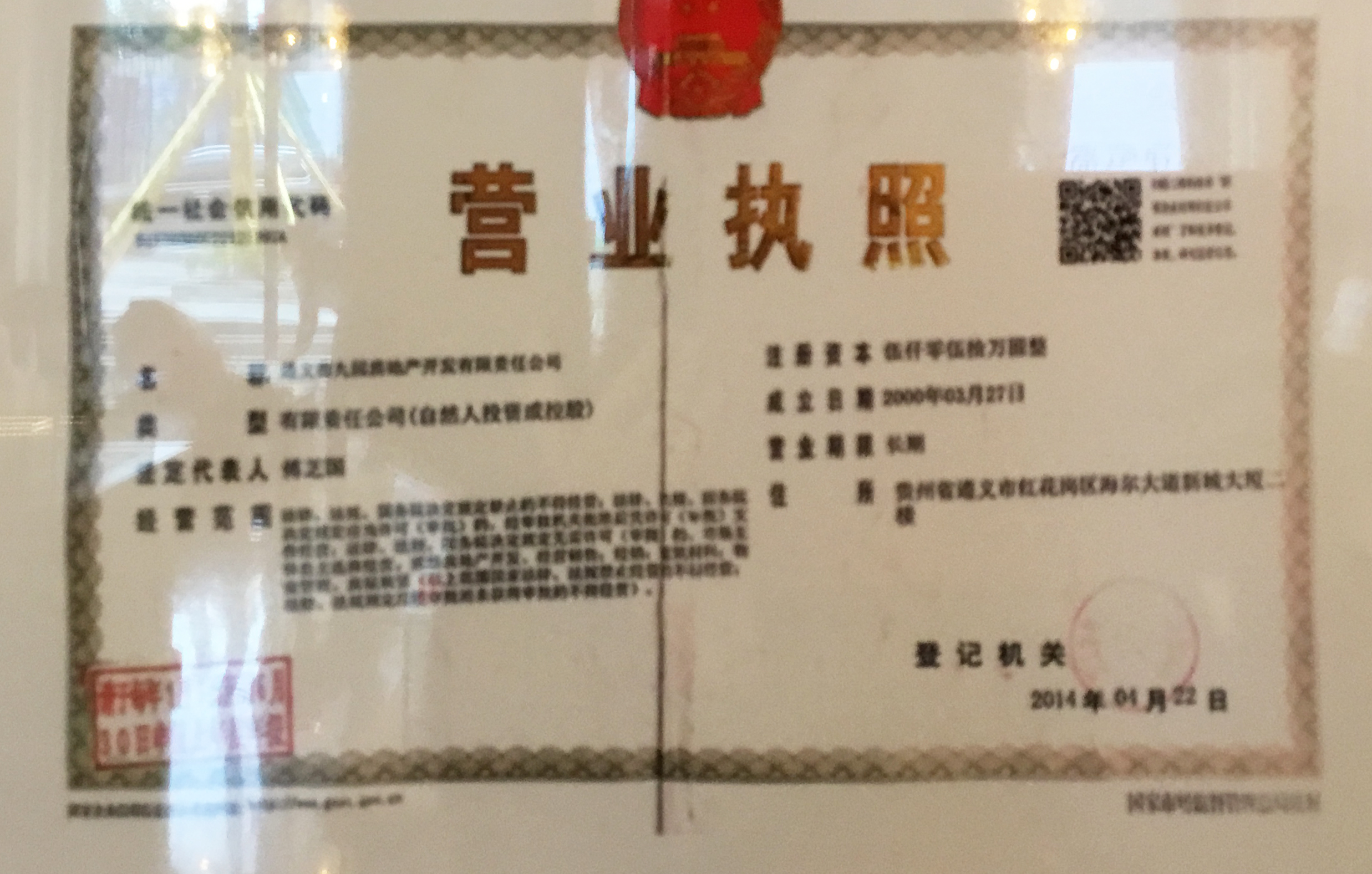 楼盘证照